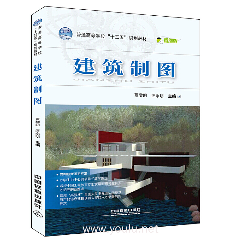 普通高等学校“十三五”规划教材 建筑制图
