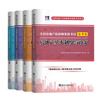 全国房地产估价师2020资格考试金考卷（4册套装）