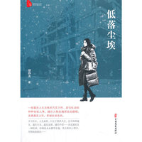 低落尘埃（跨度小说文库）