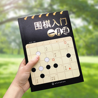 围棋入门一月通