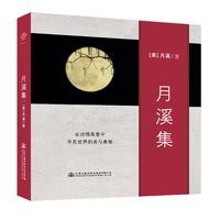 月溪集