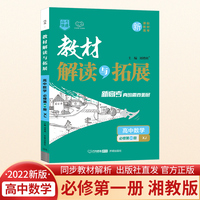 2022秋高一上册教材解读与拓展（新教材）高中数学必修第一册湘教版高1必修第一册XJ课本同步讲解配套练习
