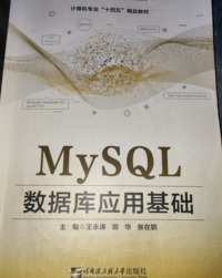 MySQL数据库应用基础