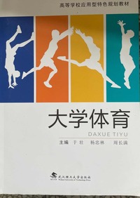 大学体育