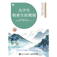 大学生职业生涯规划