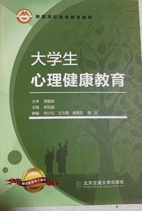   同大学生心理健康教育