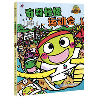 奇奇怪怪运动会:南瓜同学（校园大探险）
