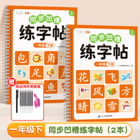 斗半匠凹槽练字帖 小学一年级下册同步练字帖每日一练 小学生专用控笔训练钢笔硬笔书法练字本