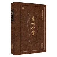 苏州全书：从鸦片战争到五四运动