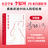 我的爱情观(当当印签版)社会学家李银河3年来新书系统讲述中国人的爱情观,在恋爱婚姻中平等对话、保持自我,是每个人的必修课题