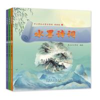 水墨诗词（中小学生必背古诗词 动画版 上）