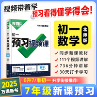 2024秋万唯中考初一预习视频课数学北师版