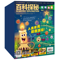 百科探秘·玩转地球  2023年下半年套装（7-12期）