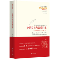 论法拉比与迈蒙尼德：施特劳斯讲演与论文集：卷三