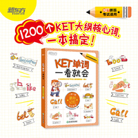 新东方 KET单词一看就会