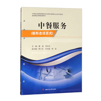 中餐服务（新形态活页式）