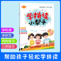 学拼读小帮手