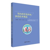 肾内科常见疾病诊治技术规范