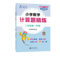 小学数学计算题精练（二年级第一学期）（全新版）同步精练难度分层每周三套计高一筹