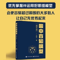 圆中百知模型（图文版）