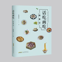 话吃画吃——陕食记