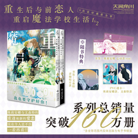 重生后与前恋人重启魔法学校生活:但是好感度为零.1-2（赠书签+透卡）好感0 好感度为0 重生好感度为0 六花英子原作 白川蚁漫画