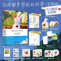 这些都是你给我的爱I-II（全两册，当当独家签名版）安东尼著echo绘 关于爱、旅行、成长的故事。加赠当当定制水感卡x2、亚克力挂件x1、书签x1