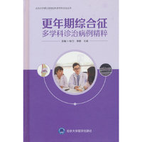更年期综合征多学科诊治病例精粹