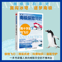 南极探险简史——南十字星下的飞行