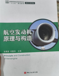 航空发动机原理与构造