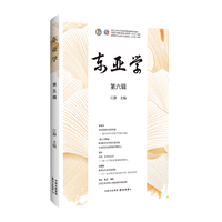 东亚学（第六辑）