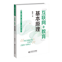 “互联网+教育”基本原理
