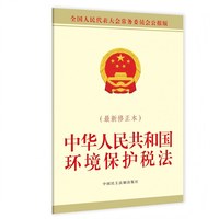中华人民共和国环境保护税法（最新修正本）