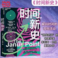 时间新史