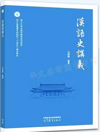 汉语史讲义