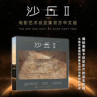 沙丘II 电影艺术设定集
