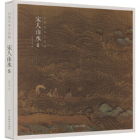 宋人山水5