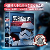 实时渲染（第4版）