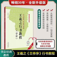 书法培训教程 王羲之《兰亭序》行书教程