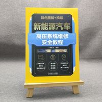 新能源汽车高压系统维修安全教程(彩色图解+视频)    周晓飞    高压 车辆维修 维修电工
