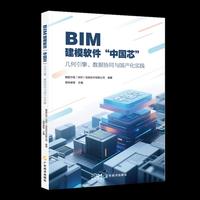 BIM 建模软件“中国芯”  从底层引擎到协同应用，破解自主BIM全链路核心技术