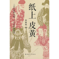 纸上皮黄