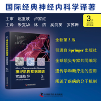 神经肌肉疾病图谱 实践指导 原书第3版 国际经典神经内科学译著