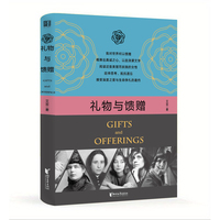 礼物与馈赠 在她们走过的路上，我们或许也能找到属于自己的那份力量