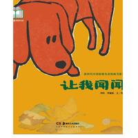 用嗅觉探世界，解锁孩童奇妙感知之旅——新时代中国原创儿童图画书系列:让我闻闻