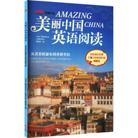 美丽中国英语阅读?从黄果树瀑布到香格里拉