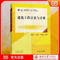 建筑工程计量与计价(第三版) 土建专业计量计价教材 实操创新 高职高专土建专业