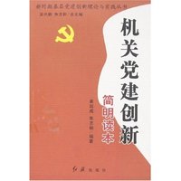 新时期基层党建创新理论与实践丛书(全六册)