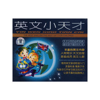 英文小天才(3CD)