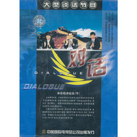 对话《对话》之焦点视线中日经济论坛(下)(VCD)